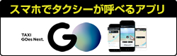 スマートフォンアプリ『GO』